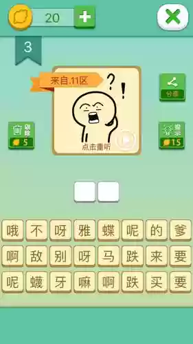 这说的啥呢吗攻略33_1插图1