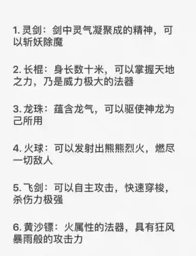 仙五前传武器攻略插图1
