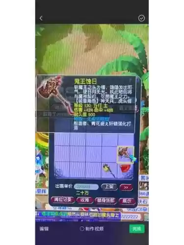 梦幻西游鬼王蚀日转换_1插图1