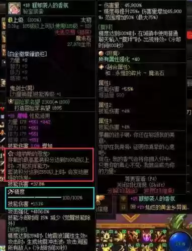 dnf魔法石装备85排行_1