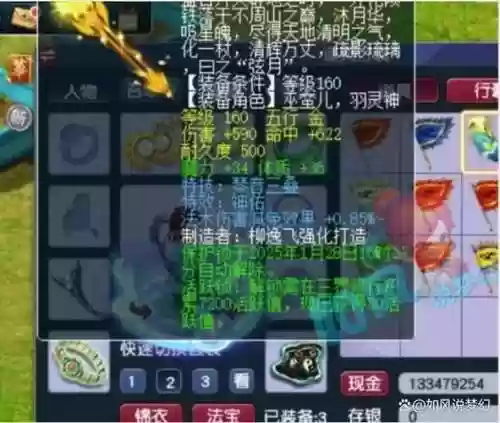 梦幻西游新武器是啥插图1