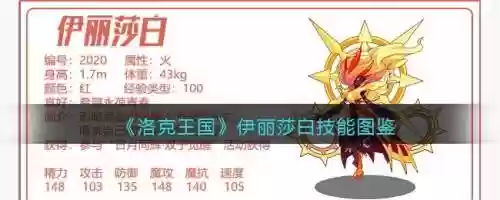 洛克黄金伊利莎白技能