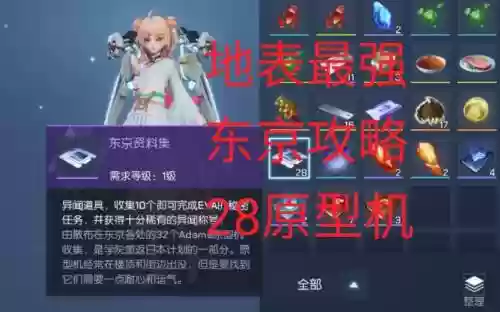 龙族幻想东京攻略插图