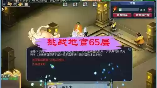 单刷65挑战郡王府攻略插图