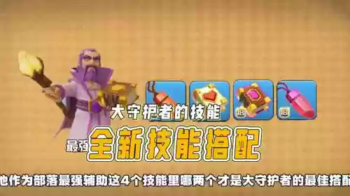 大守护技能插图