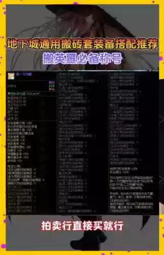地下城白手90级装备搭配