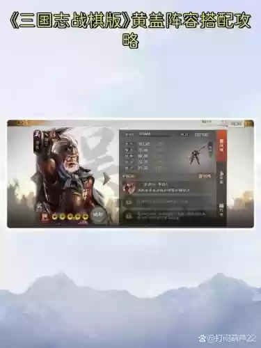 黄盖阵容搭配插图1