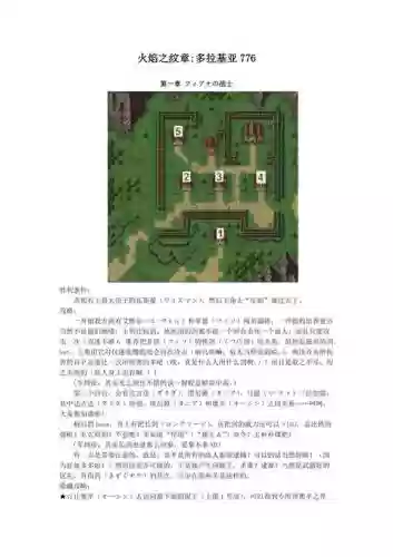 火焰之纹章沙漠那一关攻略_1