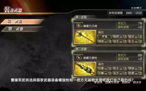 真三国无双7哪里买武器插图