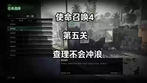 使命召唤5第4关攻略_1插图