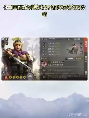 张郃阵容搭配_1插图1