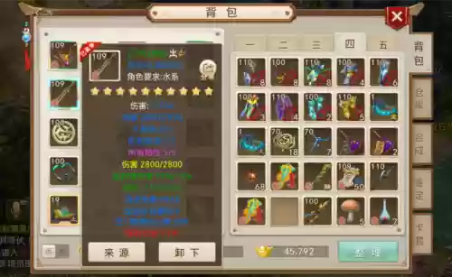 问道手游80级女力装备好插图