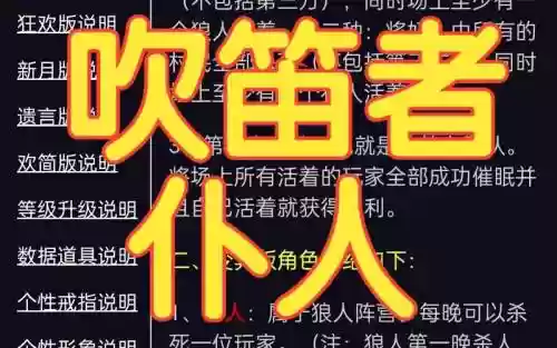 狼人杀吹笛者死了技能还有用吗插图1