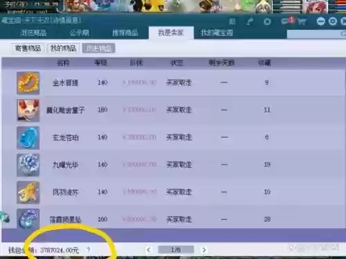 梦幻西游年卡剩余查询插图