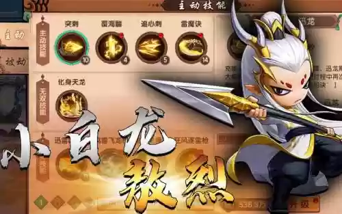 手游小白龙技能加点_1插图