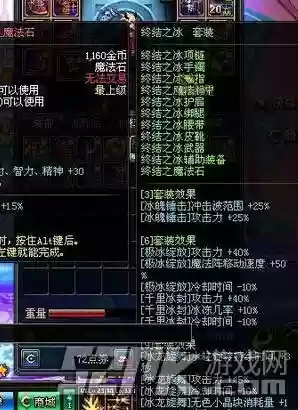 男魔法冰结师刷武器选择_1插图1