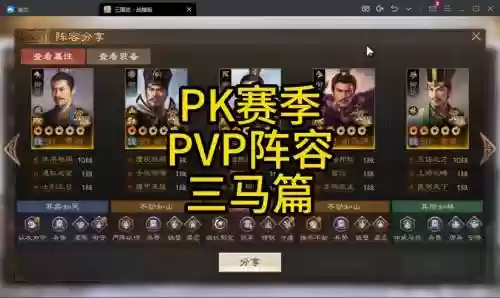 三马阵容搭配_1插图1