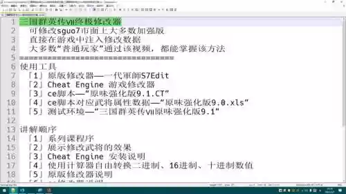 三国群英传7怎么添加技能特效插图1