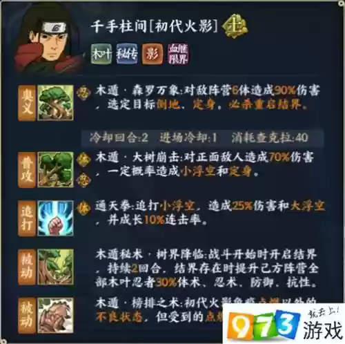火影忍者ol柱间技能插图1