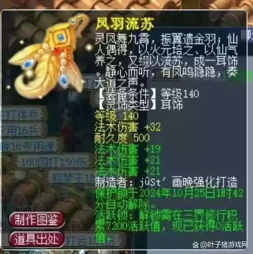 梦幻西游140级耳饰分解_1插图