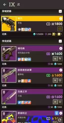 命运2装备怎么插图