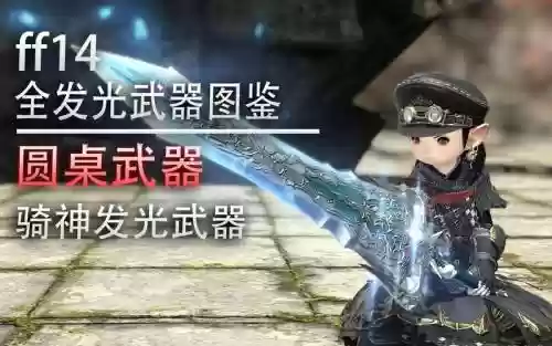哪些手游武器发光
