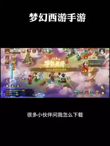 梦幻西游手游登录失败怎么办_1插图1