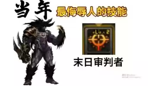 魔化末日审判者是什么技能插图