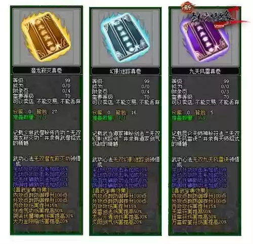 真武装备词缀属性选择_2插图