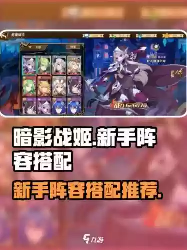 暗影战姬阵容搭配插图