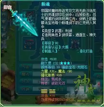 神武大唐90级武器插图