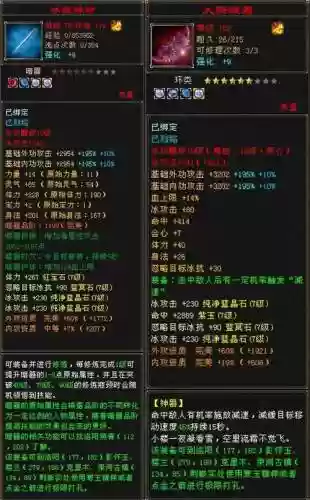 天龙八部装备系统插图