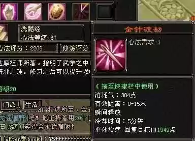 天龙八部峨眉什么技能书插图