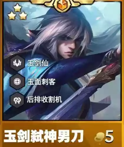 手游玉剑仙男刀阵容搭配插图1