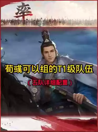 率土之滨荀攸阵容搭配插图