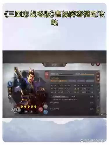 三国志名将传曹操阵容搭配插图1