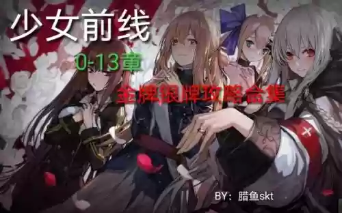 少女前线全图s胜攻略插图1