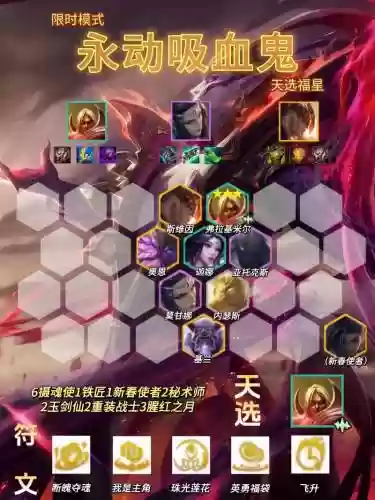 吸血永劫阵容搭配插图