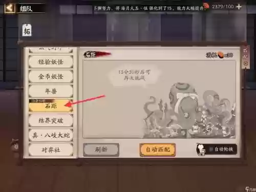 阴阳师石距攻略插图