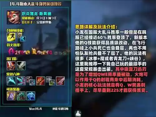 英雄大乱斗前期技能加点_1插图1