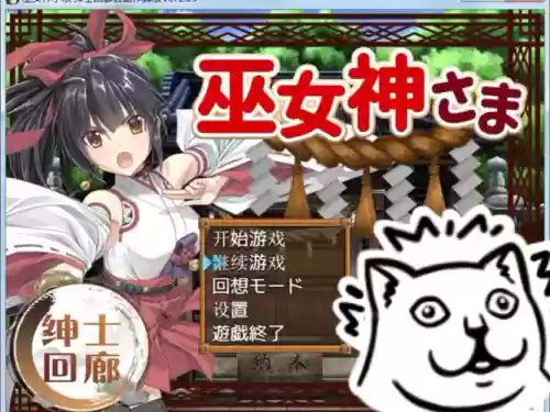 巫女神体验版小依攻略插图