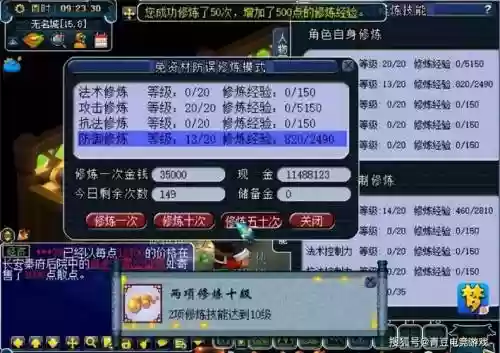 梦幻西游奇修炼加成_1