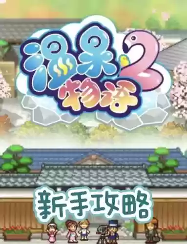 无冬镇物语女装版攻略插图1