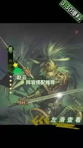 前锋赵云阵容搭配插图1