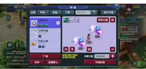 梦幻西游已买祥瑞能加技能插图