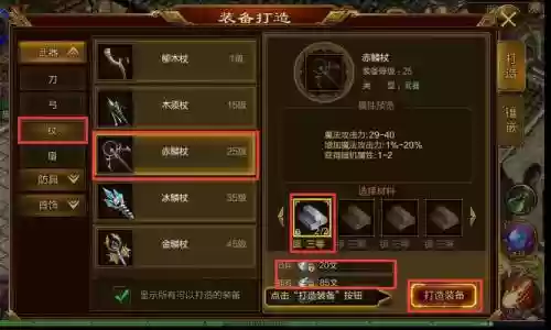 装备打造单机游戏插图