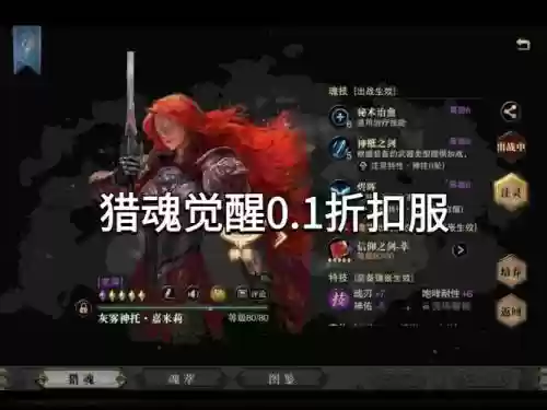 猎魂觉醒装备卖掉插图
