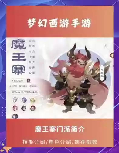 梦幻西游魔王修插图1