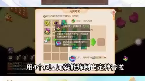 梦幻西游定神香怎么炼药_1插图