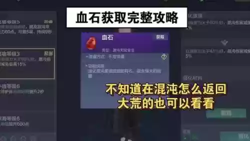 血石攻略插图1